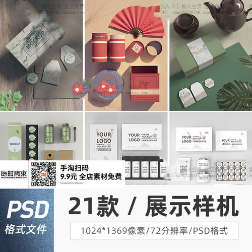 平面vi设计提案logo设计品牌茶包装智能贴图样机PSD模板ps素材图