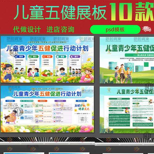 儿童青少年五健促进行动计划践行活动展板宣传栏psd设计素材模版