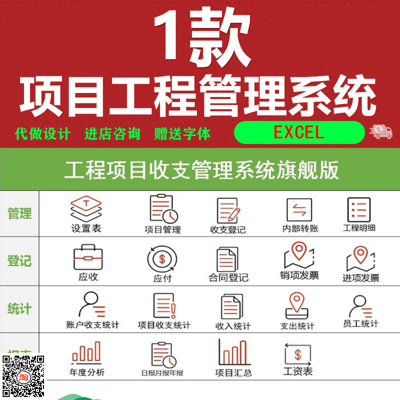 工程项目收支管理系统旗舰版Excel表格项目收支汇总统计分析