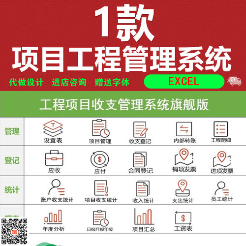 工程项目收支管理系统旗舰版Excel表格项目收支汇总统计分析