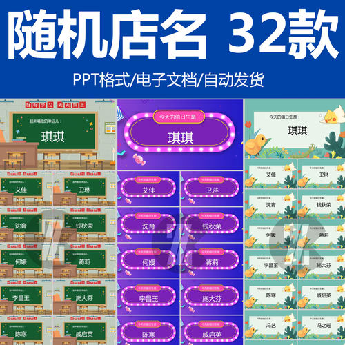 课堂套路小游戏值日随机点名提供PPT课件幼儿园中小学生互动抽签