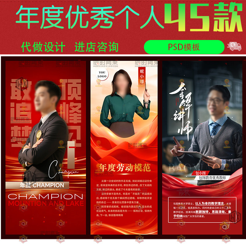 红金榜优秀员工个人年度销冠人物表彰红黑榜海报宣传psd设计素材,商务/设计服务,设计素材/源文件,淘宝优惠券,粉丝福利购,淘宝优惠卷
