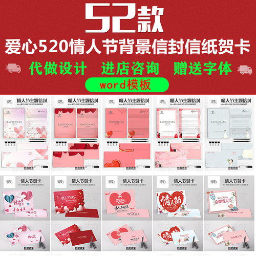 红色花瓣爱心贺卡浪漫求婚情人节520表告白背景信封信纸word模板