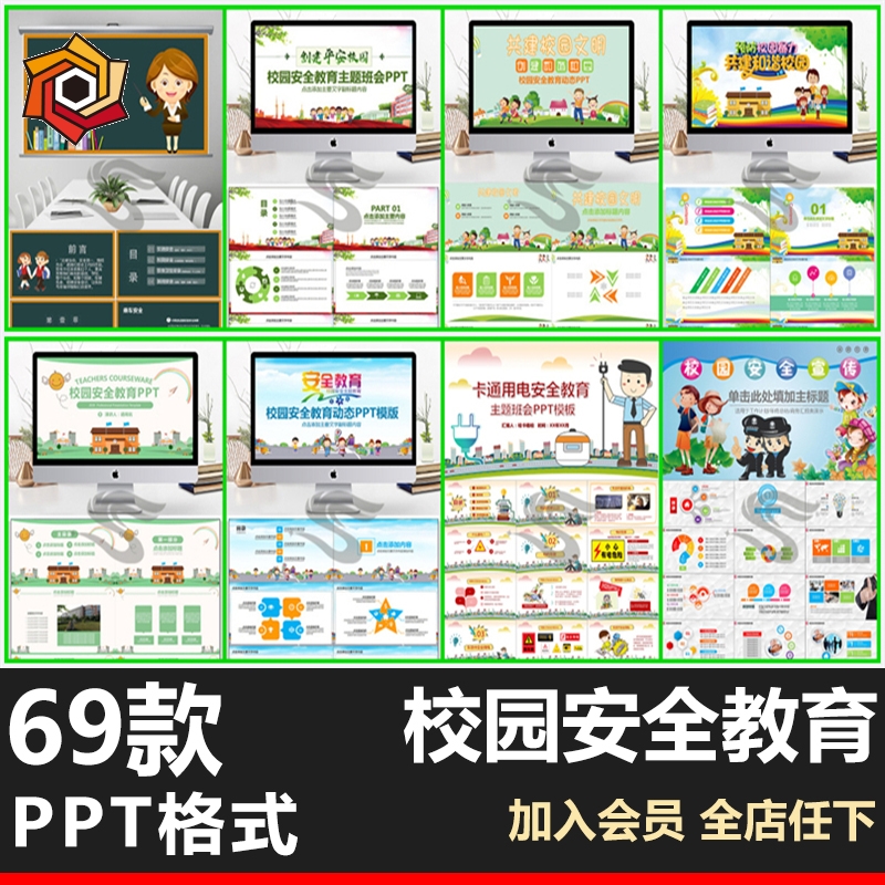 中小学生校园教育班会教师PPT素材交通防拐防溺水消防模板