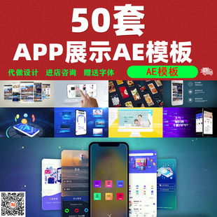 创意动态手机app展示效果ae模板UI作品集功能介绍动画视频素材