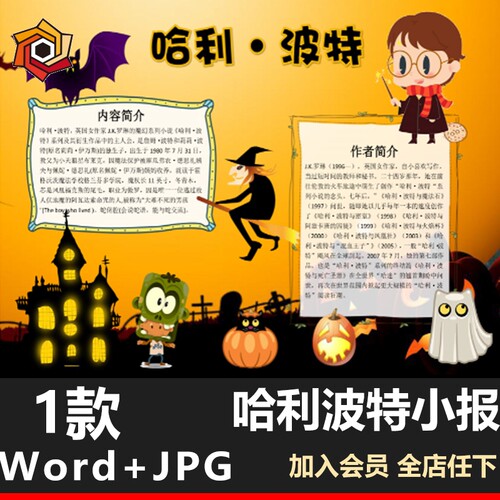 哈利波特Harry Potter手抄报小学生小报电子版黑白线稿word打印A4