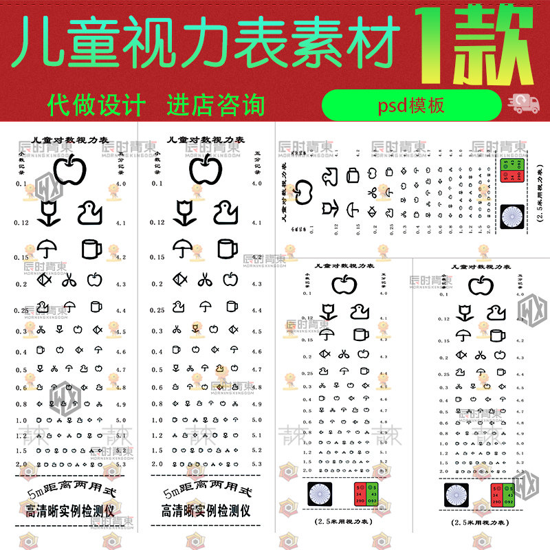 儿童视力表 低幼儿幼儿园儿童对数视力表psd素材源文件模版ps