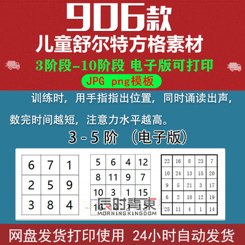 舒尔特方格古诗版数字图卡打印早教视觉专注意力训练印素材电子版