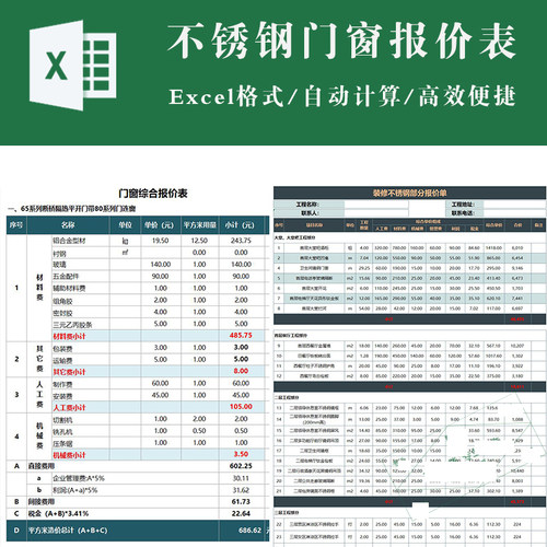 通用装修不锈钢部分报价单 门窗综合报价表excel表格模板