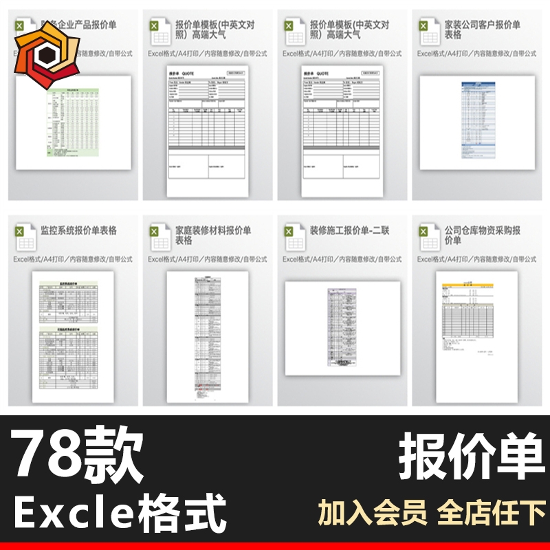 企业公司物料装修商品采购工程预算维修外贸产品报价单excel模板