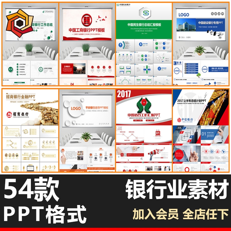 银行工作报告PPT模板总结计划汇报述职金融投资理财动态PPT