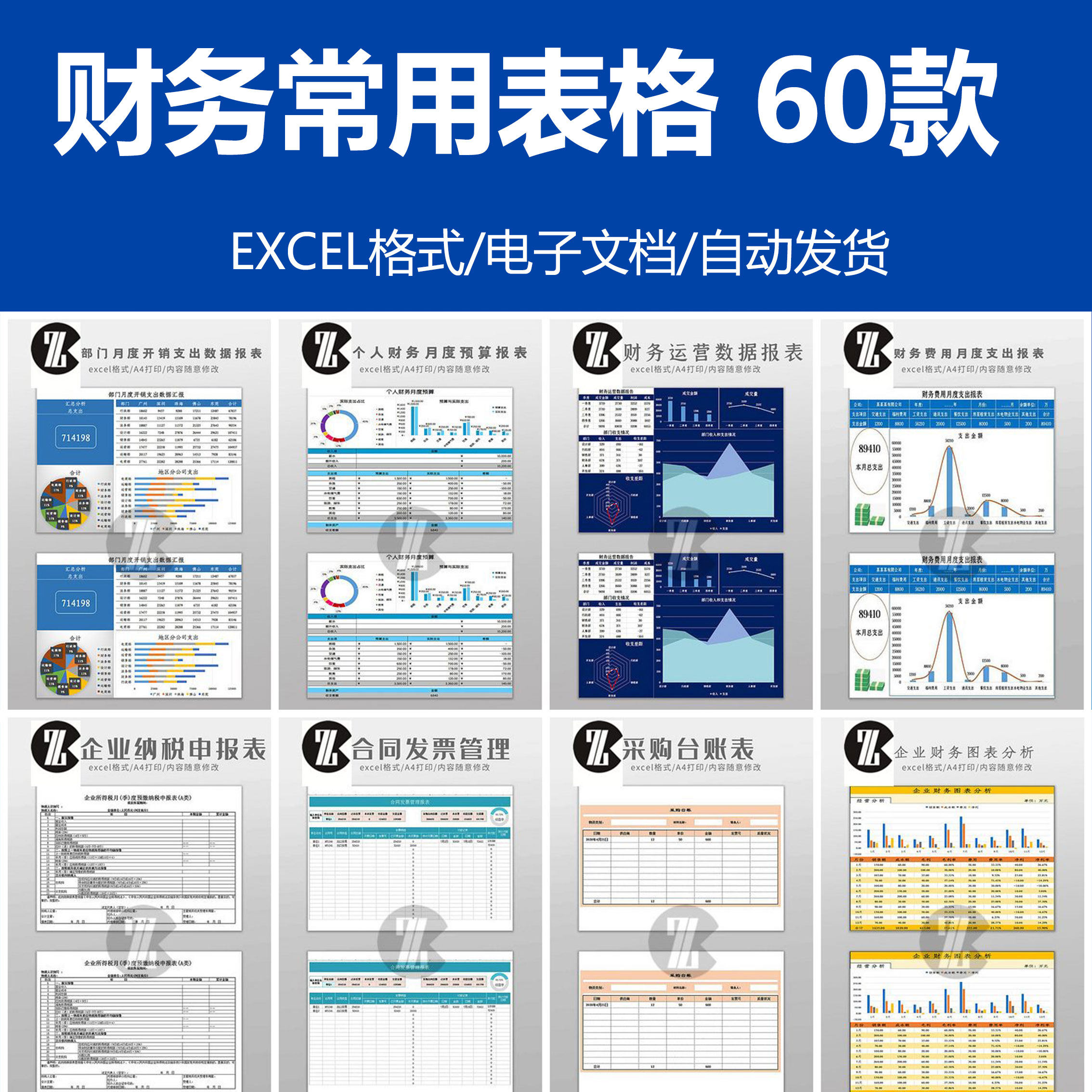 常用财务报表出纳简易记账收支管理明细考核分析流水做账表excel