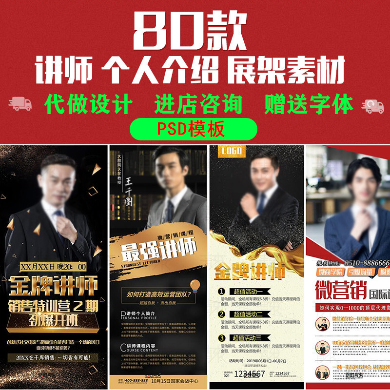 讲师专家人物简介绍培训个人简历易拉宝x展架海报psd设计素材模板