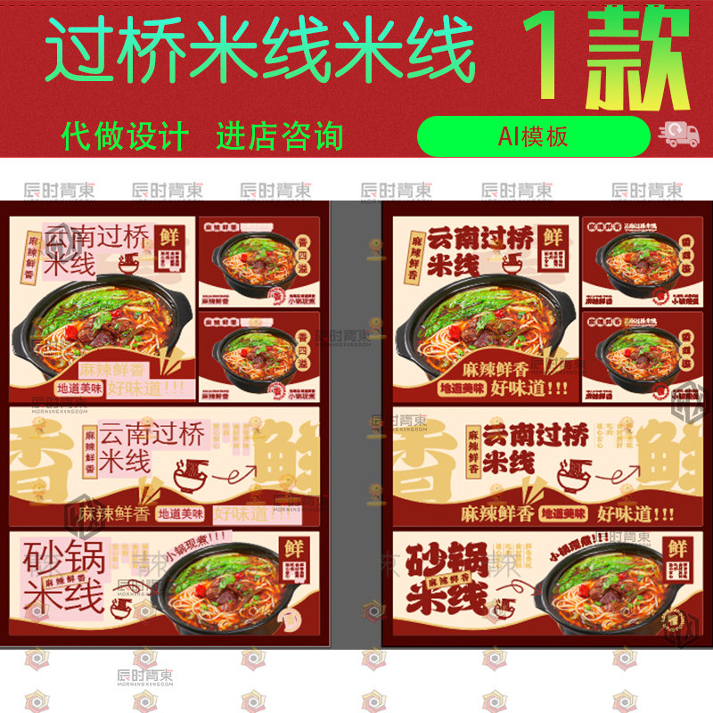 美食砂锅米线云南过桥米线灯箱海报菜单价格表ai矢量设计素材模版