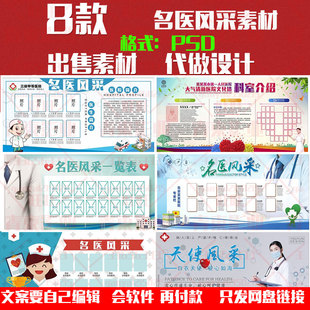 名医风采医院专家科室简介绍一览表展板模板PSD设计素材分层ps