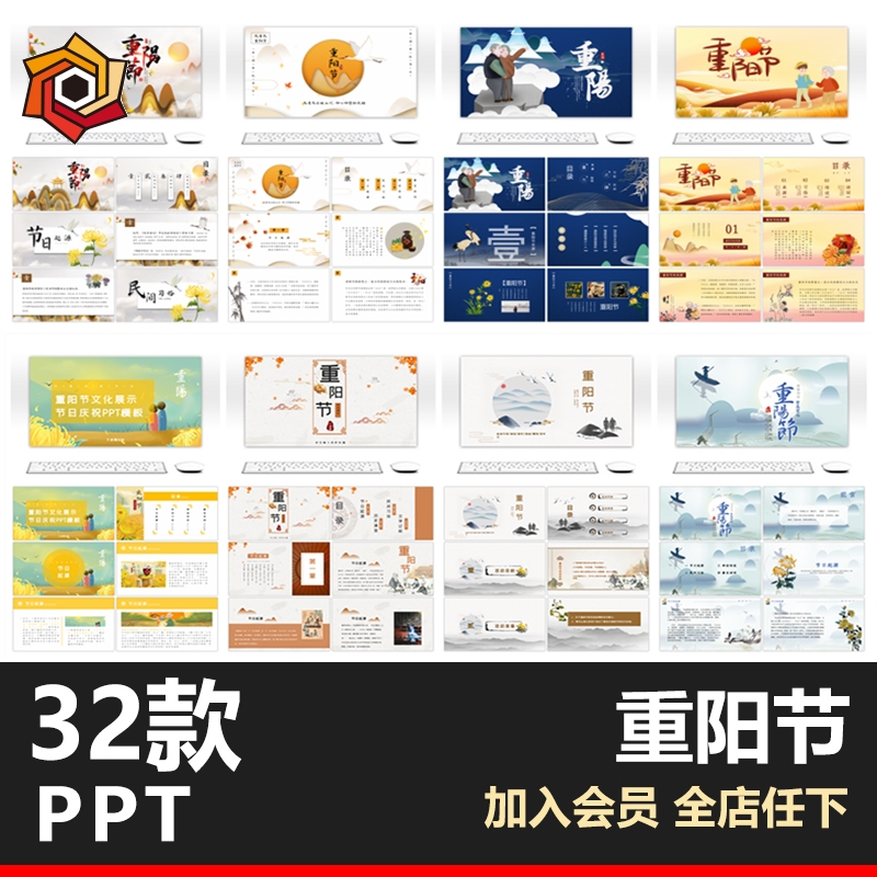 重阳节PPT模板中小学传统节日关爱老人主题班会九月九公益活动