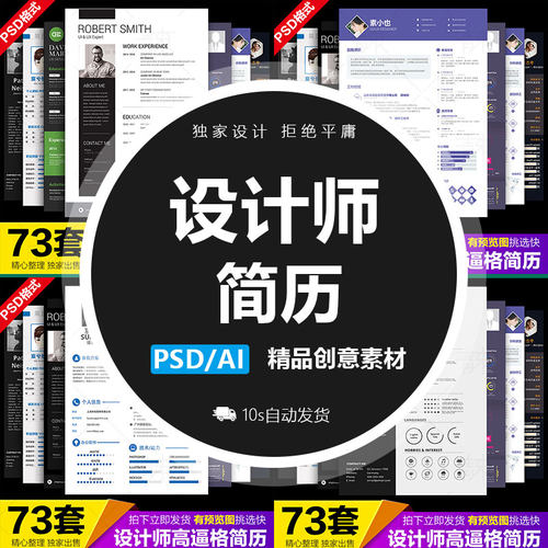 国外word简洁面试设计师大学生AI个人简历分层ps 设计素材PSD模版