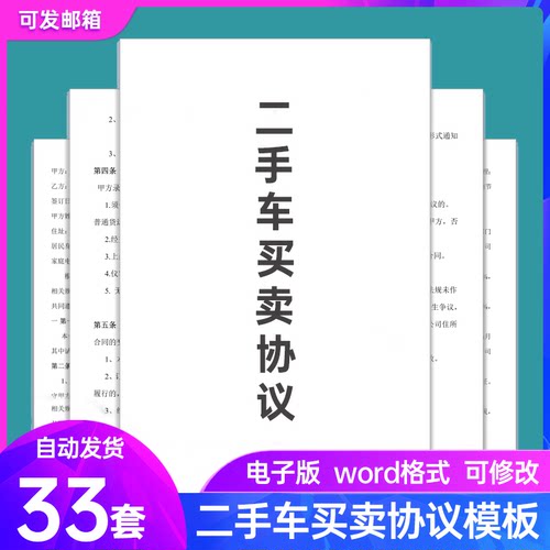 买卖交易合同模板电子版汽车货车销售购买车辆转让协议范本word