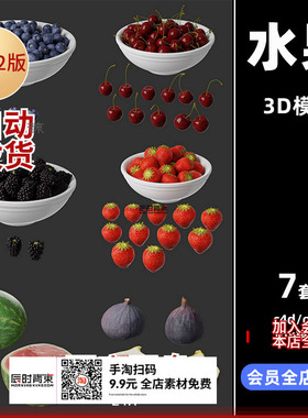obj蓝莓桑葚草莓西瓜无花果fbx樱桃C4D模型3d素材OC渲染建模C3852