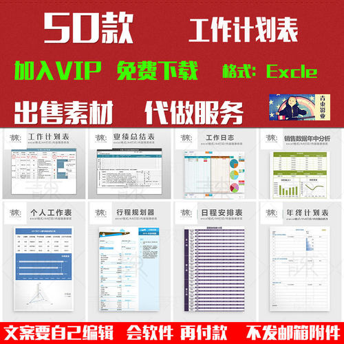 个人销售数据年中工作总结工作计行程规划年终总结excle模板素材