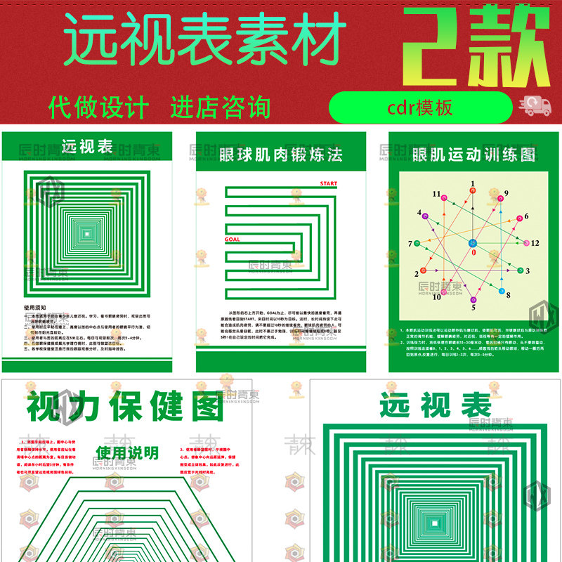 远视表 眼球肌肉锻炼法视力保健图眼肌运动训练图cdr矢量素材模版