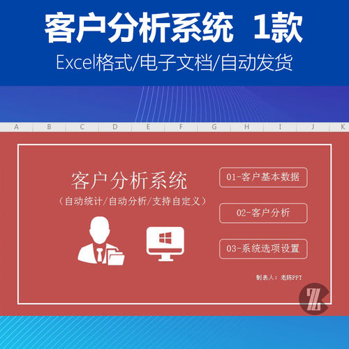 客户智能分析系统EXCEL模板表格素材 大客户基本数据统计