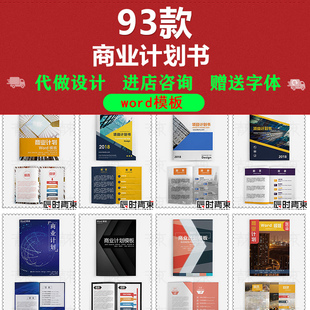 简洁大气商务商业项目企划策划计划书画册手册word文档模板素材