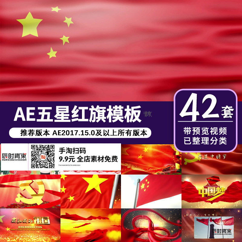五星红旗飘扬ae片头模板红旗飞舞歌唱祖国视频素材led背景代改做