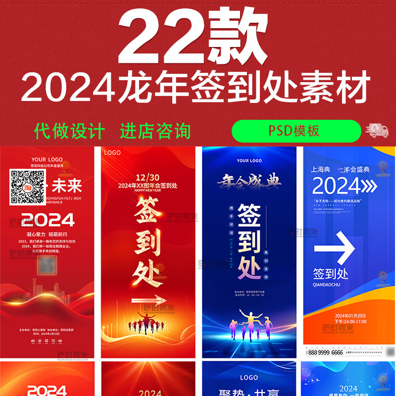 时尚商务2024企业年会盛典主会场签到处展架易拉宝psd素材模板ps
