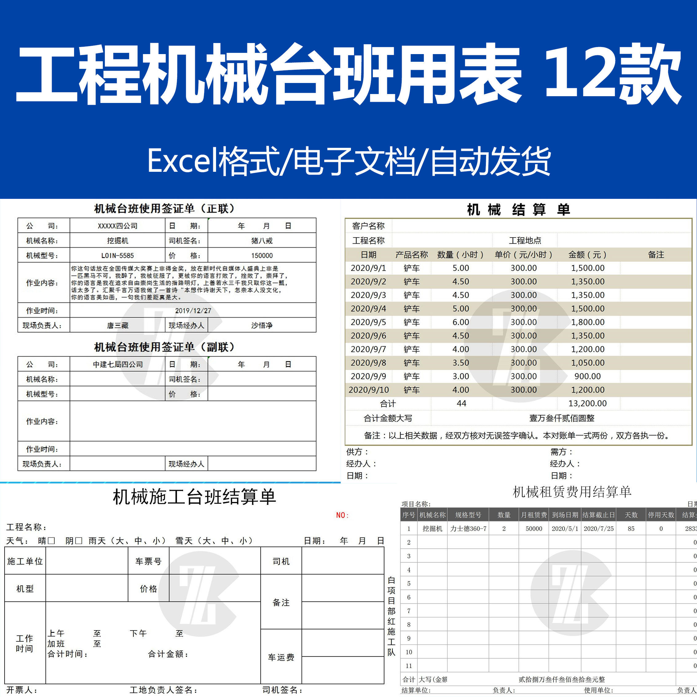 机械台班签证汇总表使用签证单记录清单结算单EXCEL电子表格模板
