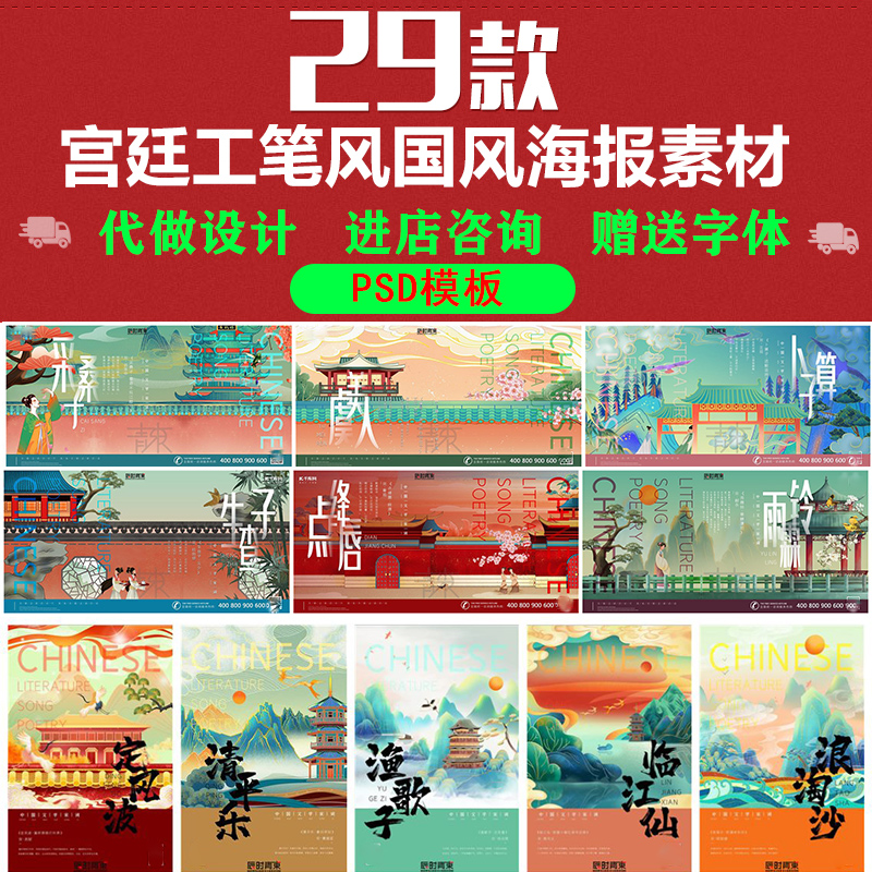 中国文化宋词宫墙橘红色新式宫廷工笔风格海报PSD设计素材模板PS