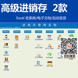 高级进销存管理系统EXCEL表格带应收应付出纳账权限管理员宏功能
