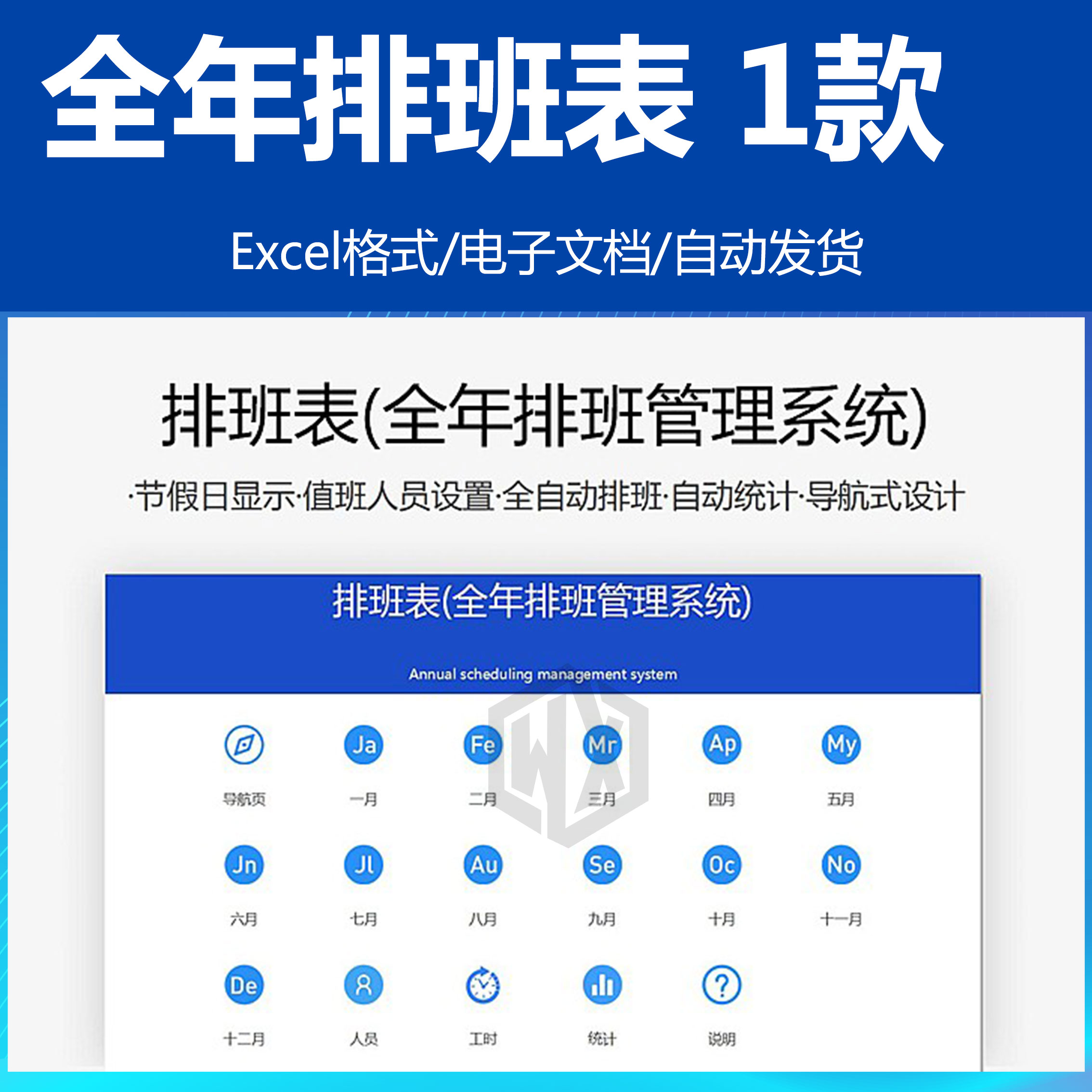 排班表全年排班管理系统EXCEL表格节假日显示值班人员设置全自动