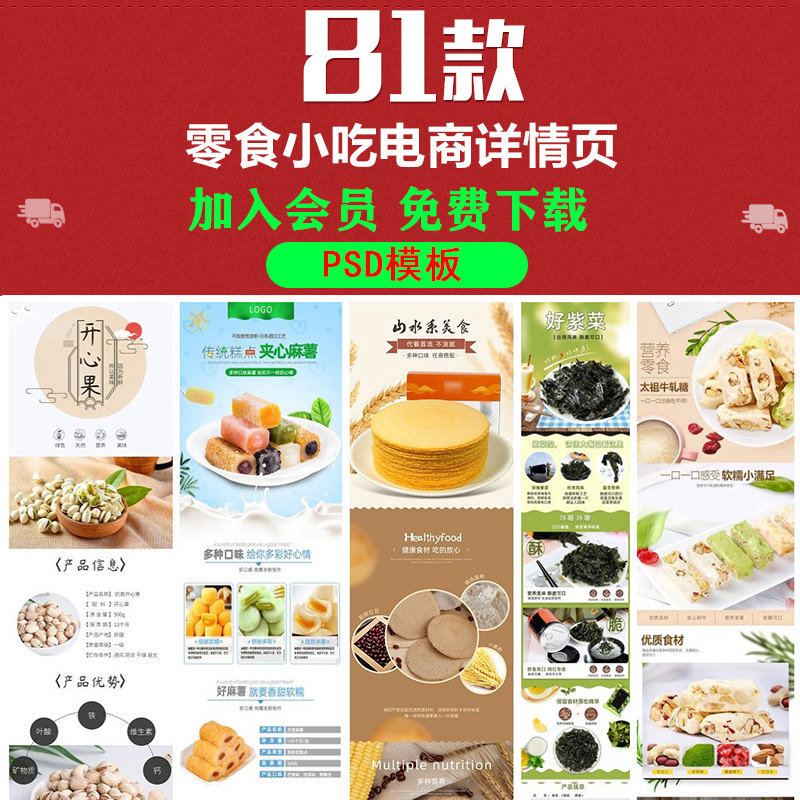 淘宝天猫美食零食小吃点心饼干果卤味电商详情页模板PSD设计素材