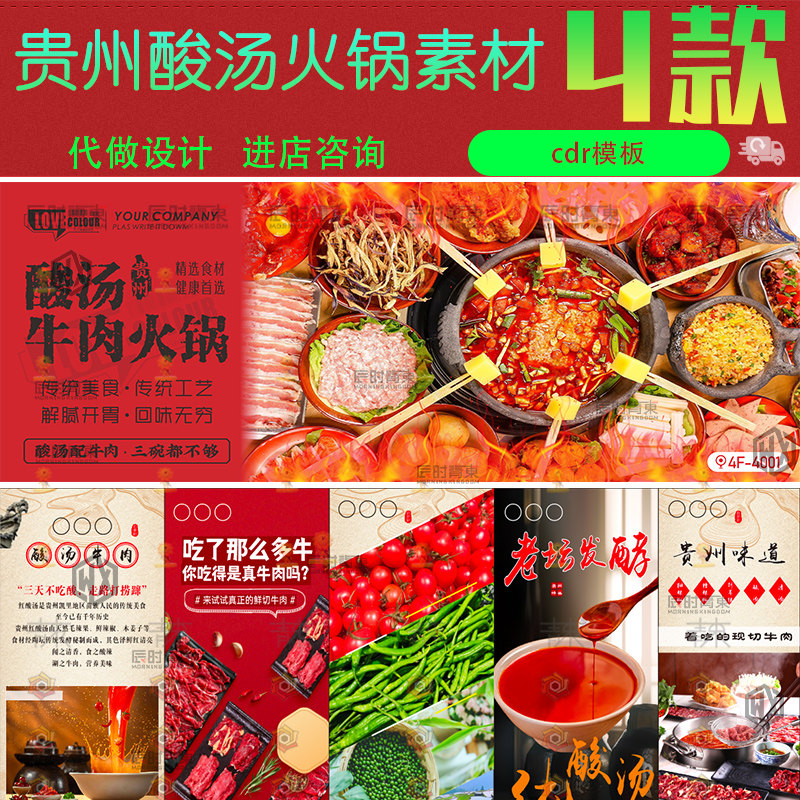 贵州酸汤牛肉火锅菜单价格表美食展板海报挂图cdr宣传素材设计