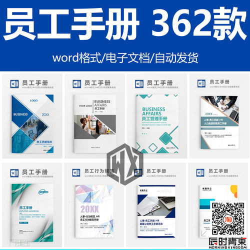 公司员工管理手册范本管理制度规范人事新入职业发展电子word模板