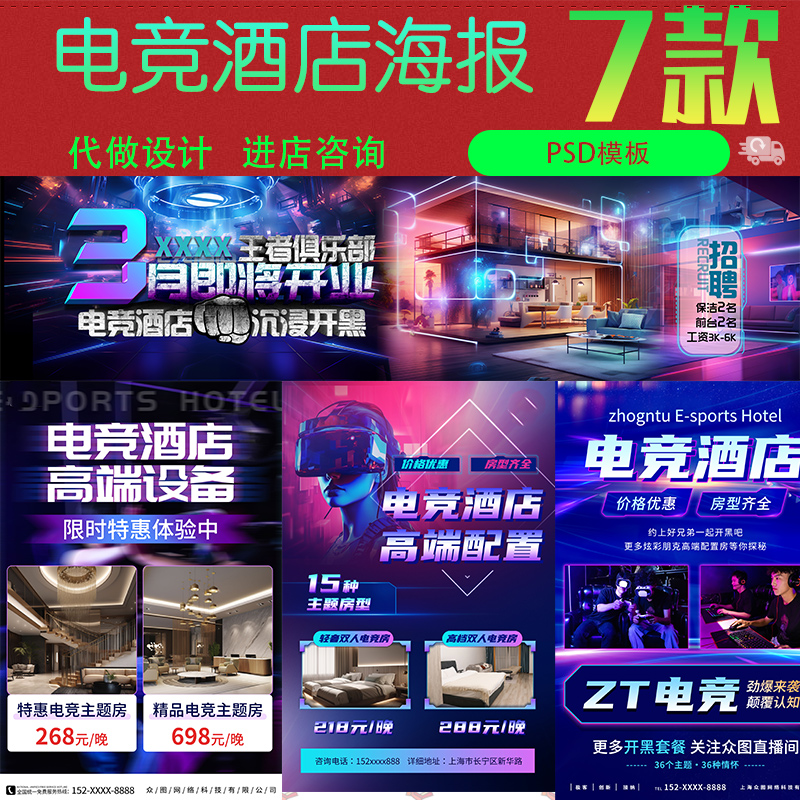创意高端设备电竞酒店电竞房开业活动宣传海报psd设计素材模版