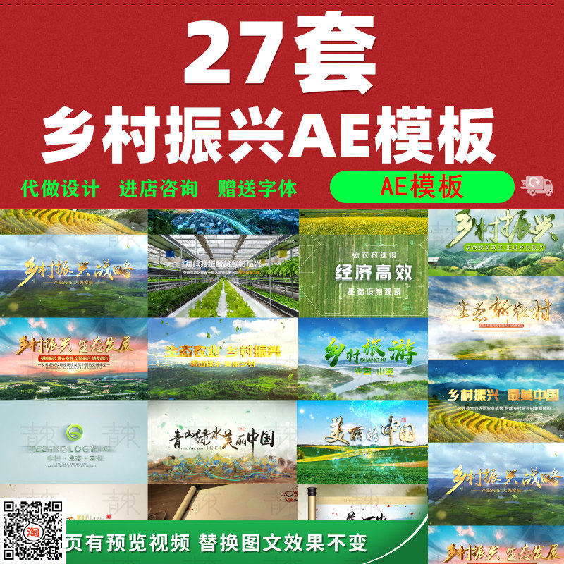 片头标题农村农业片头片花片尾文字乡村振兴乡村旅游AE模板视频素