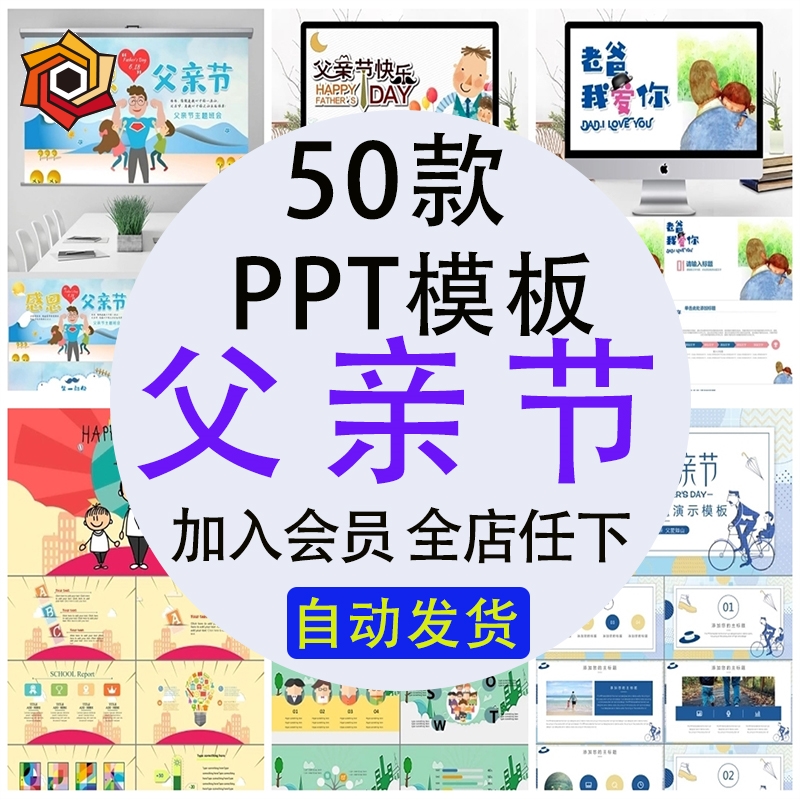 父亲节动静态PPT模板感恩父爱精选主题活动策划方案工作汇报总结