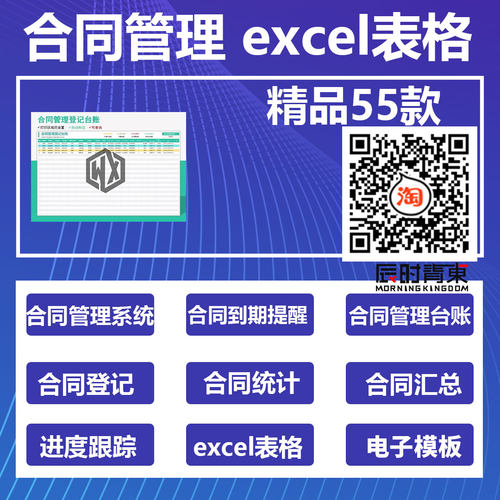55套合同管理excel表格系统到期提醒合同台账登记统计明细表进度
