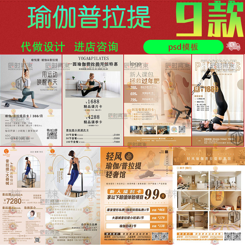 瑜伽普拉馆提大器械教培活动促销宣传单页月卡私教卡psd设计素材
