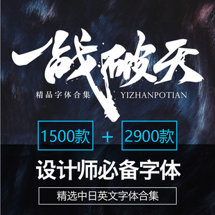 ps中英文字体包大全毛笔艺术美工海报广告平面设计字体库大全mac