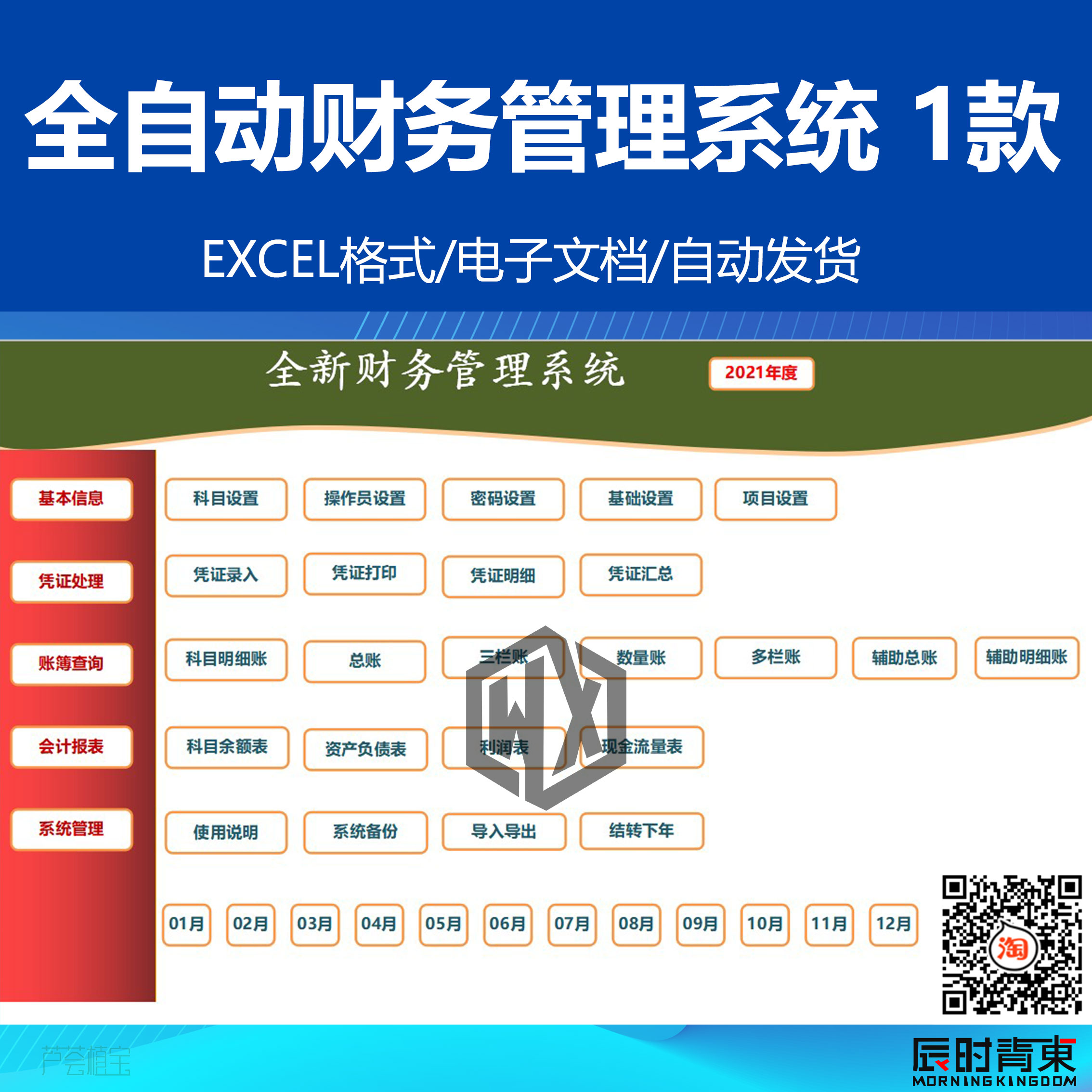 全自动财务软件管理系统excel表格做账录入凭证自动账簿会计报表