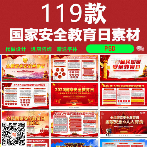 社区科普宣传全民国家安全教育日海报展板模板PSD素材公益背景图