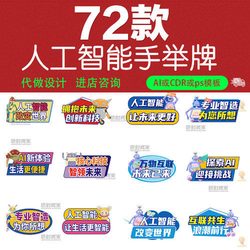 大气简约蓝色互联网人工智能AI手举牌psd设计素材模版cdr源文件
