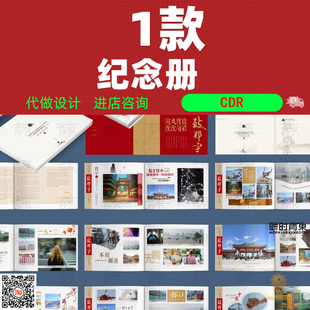 创意部队退伍退休纪念相册同学录战友CDR源文件模板设计模板素材