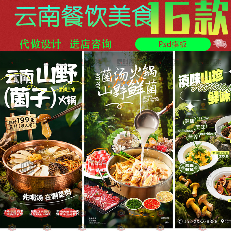 云南美食野生菌子菌汤火锅滇味云南菜宣传X展架海报psd素材模版,商务/设计服务,设计素材/源文件,淘宝优惠券,粉丝福利购,淘宝优惠卷