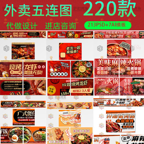 电商餐饮美食banner店铺装修五连图外卖宣传海报psd设计素材模板