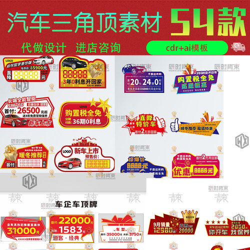 4s店车顶广告牌二手车户外kv板三角牌车展示牌cdr设计素材ai模版