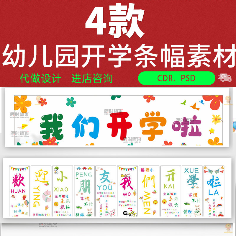 小学幼儿园大学开学季迎新氛围横幅布置条幅cdr设计素材可定制 - 实物图